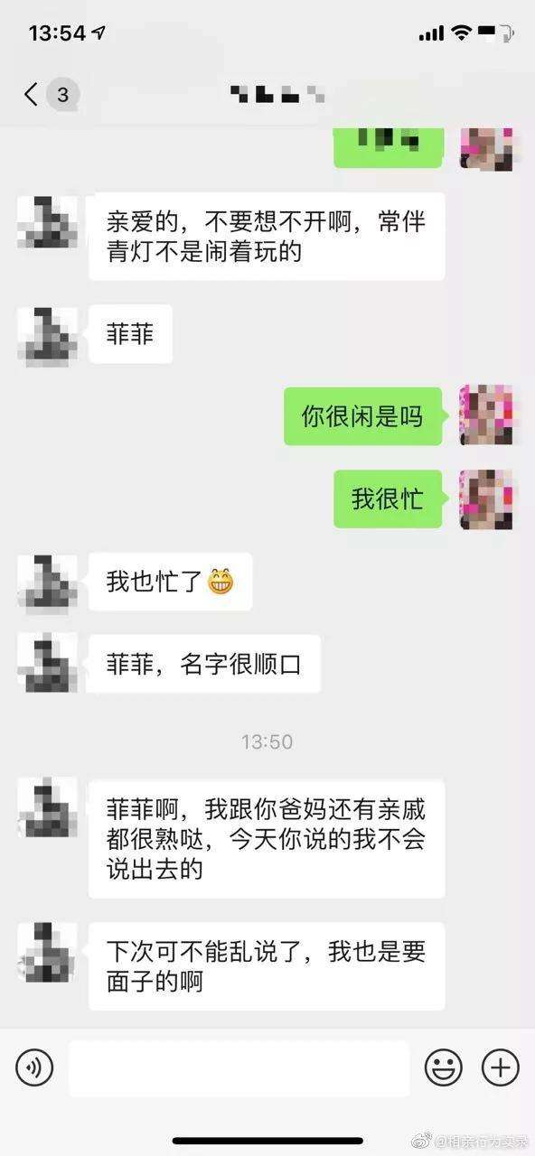 相亲之后微信聊天记录(相亲男几乎天天微信聊天记录)