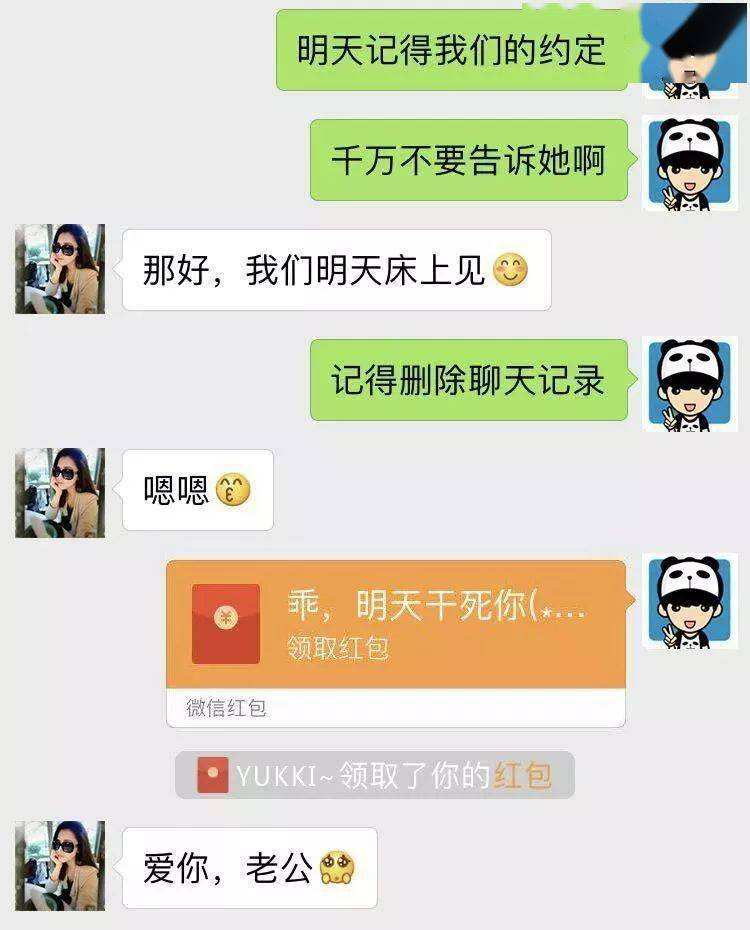 关于骗闺蜜怀孕聊天记录的信息