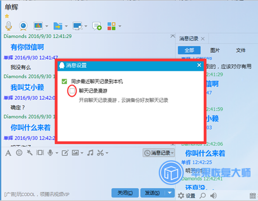 怎样修复qq删除的聊天记录的简单介绍