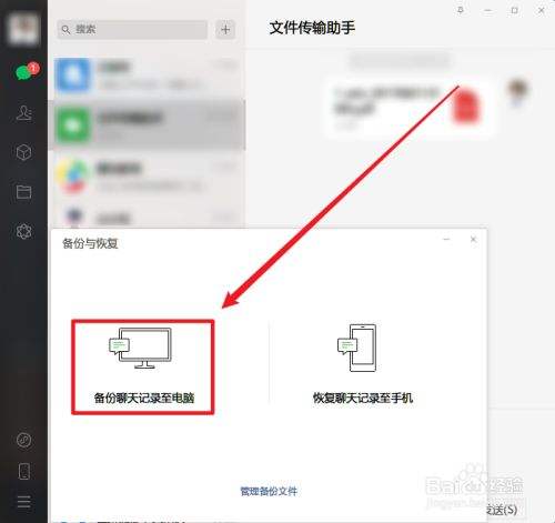 微信聊天记录迁移备份是什么意思(微信里面的聊天记录备份与迁移是什么意思)