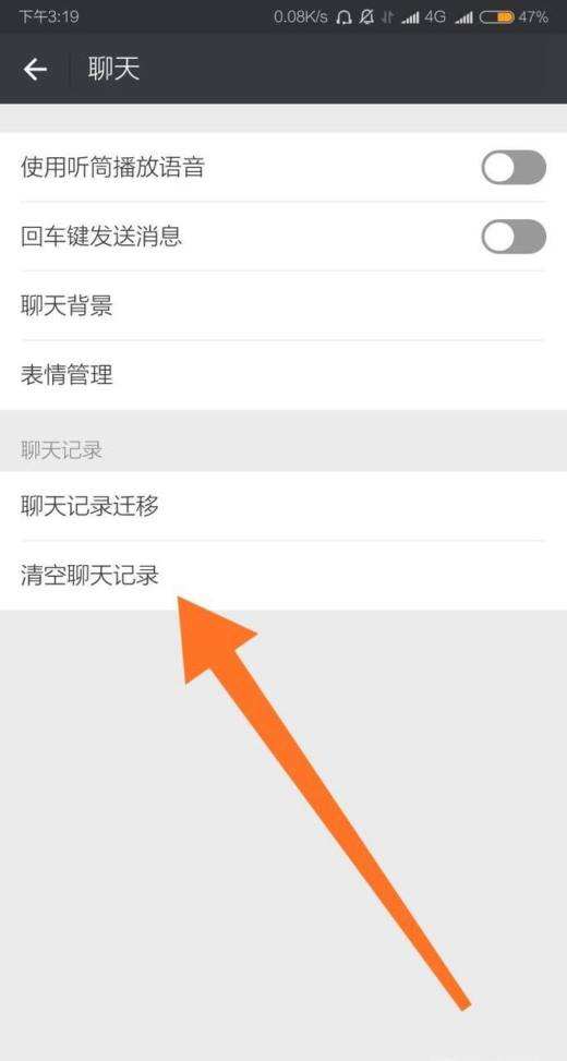怎样删掉上月的聊天记录(微信怎么删除上个月的聊天记录)