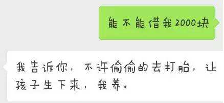 借钱搞笑拒绝的聊天记录(别人借钱怎么幽默拒绝短句话)