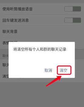 清空微信聊天记录找不到群聊(微信清空聊天记录找不到群聊了)