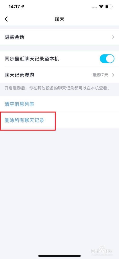 qq关联聊天记录删除了(怎么删除关联消息记录)
