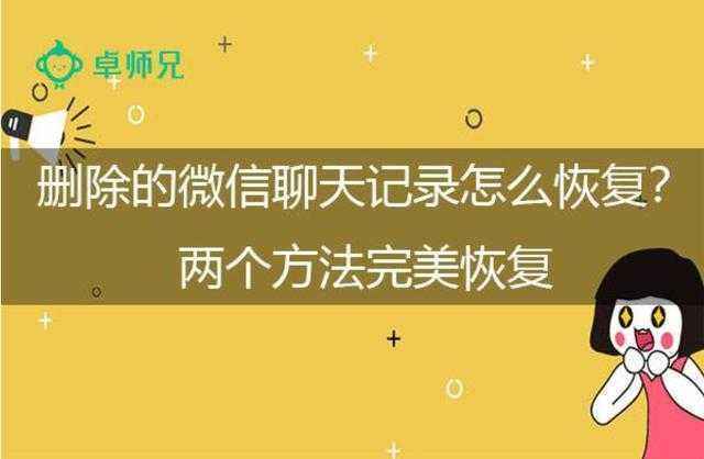微信删了怎么查看聊天记录吗(微信删除了的聊天记录怎么查看)