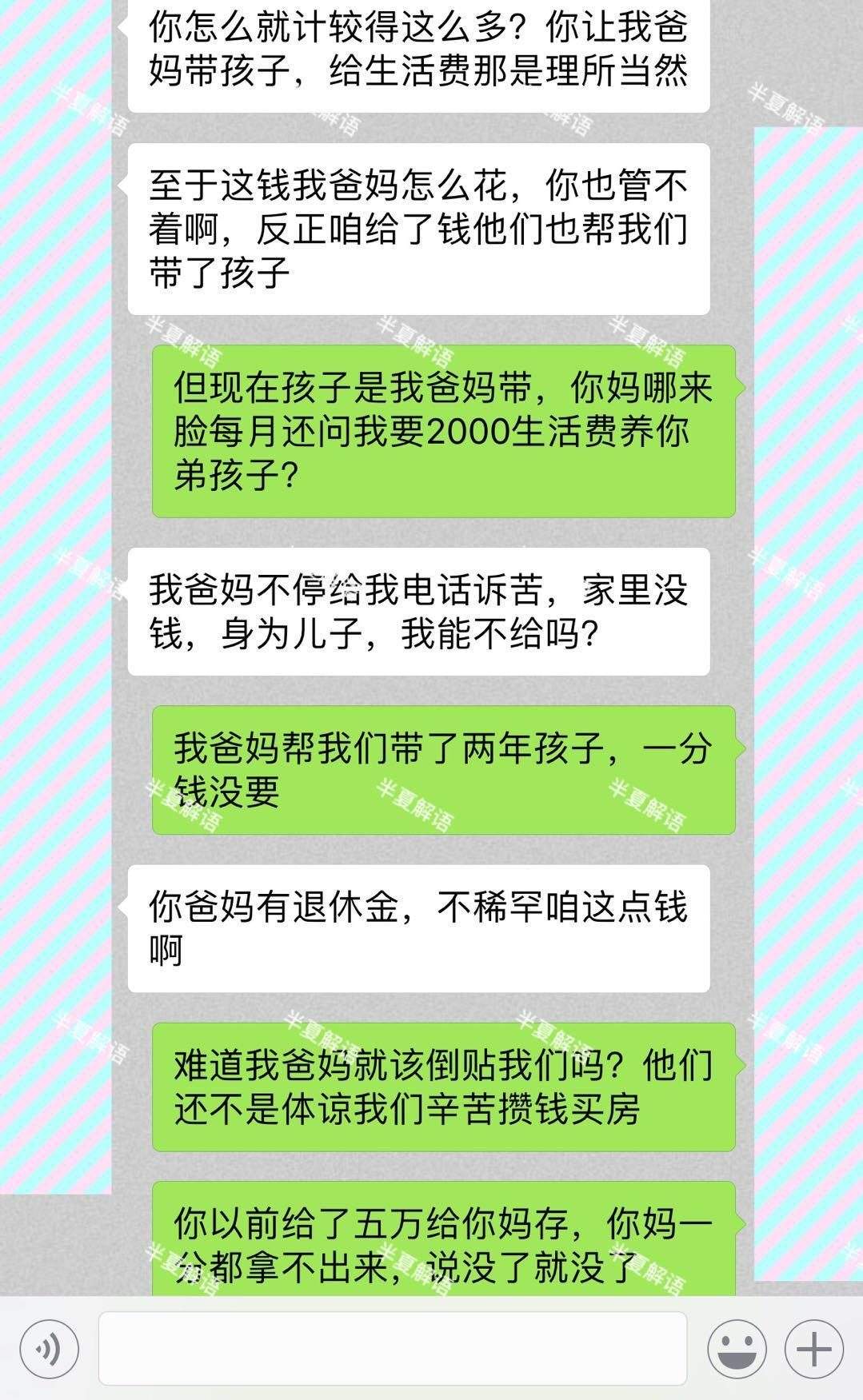 包含问老公要钱遭嫌弃聊天记录的词条