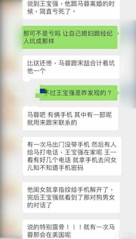 聊天记录宋喆(宋喆马蓉微信聊天记录是真的吗)