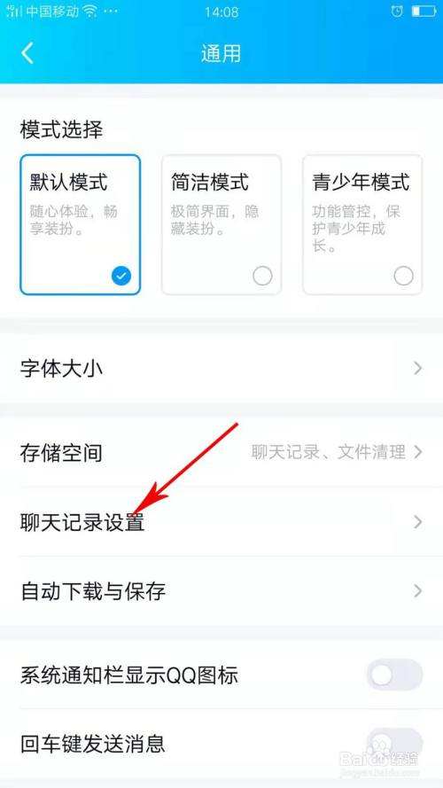 qq永久保存聊天记录ios(永久保存聊天记录怎么取消了)