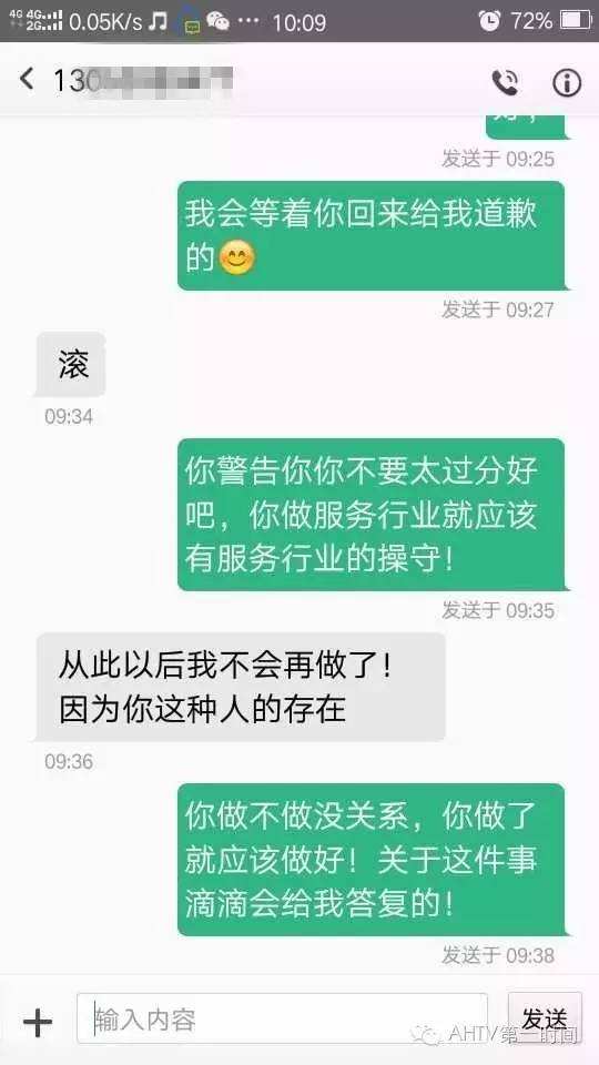 滴滴司机和乘客女儿聊天记录(滴滴司机与乘客通话平台有录音吗)