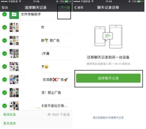 没有wifi微信聊天记录迁(无线坏了微信聊天记录不能迁徙)