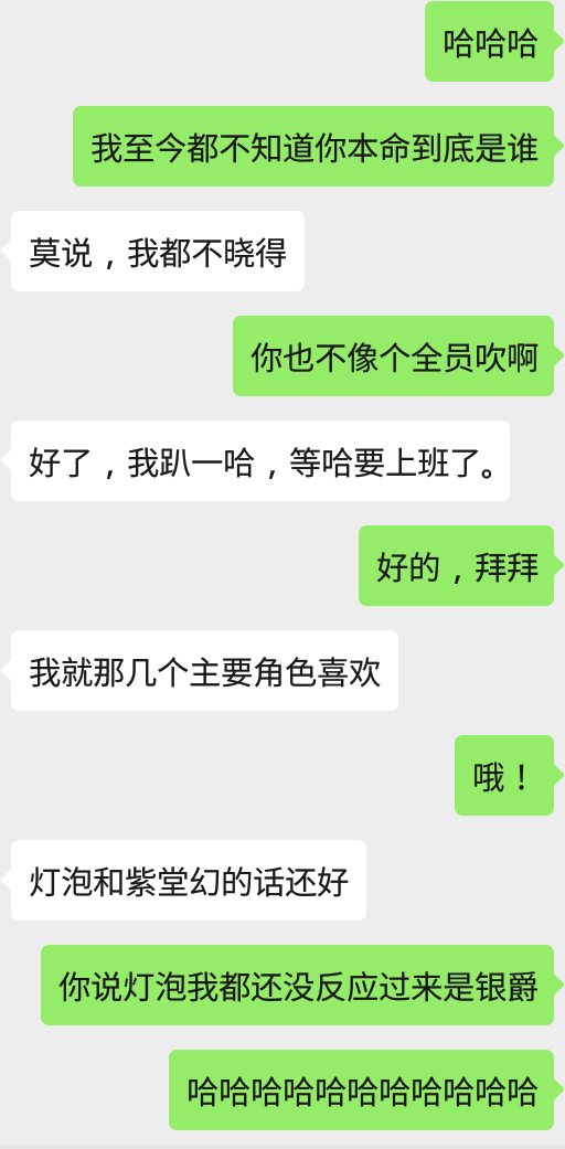 包含碰瓷沙雕聊天记录的词条