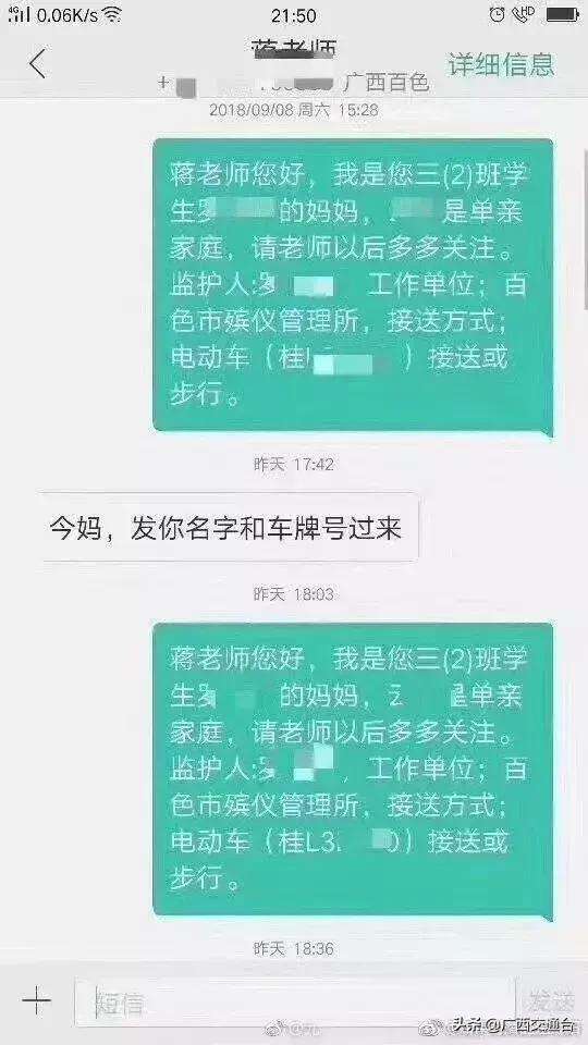 关于孤立学生教师被调离聊天记录的信息