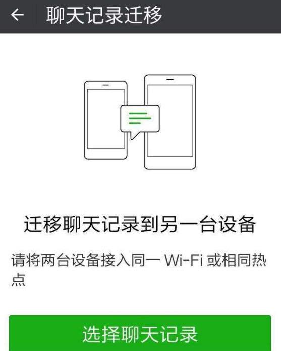 如果恢复旧手机微信聊天记录(新手机怎样恢复旧手机微信聊天记录)