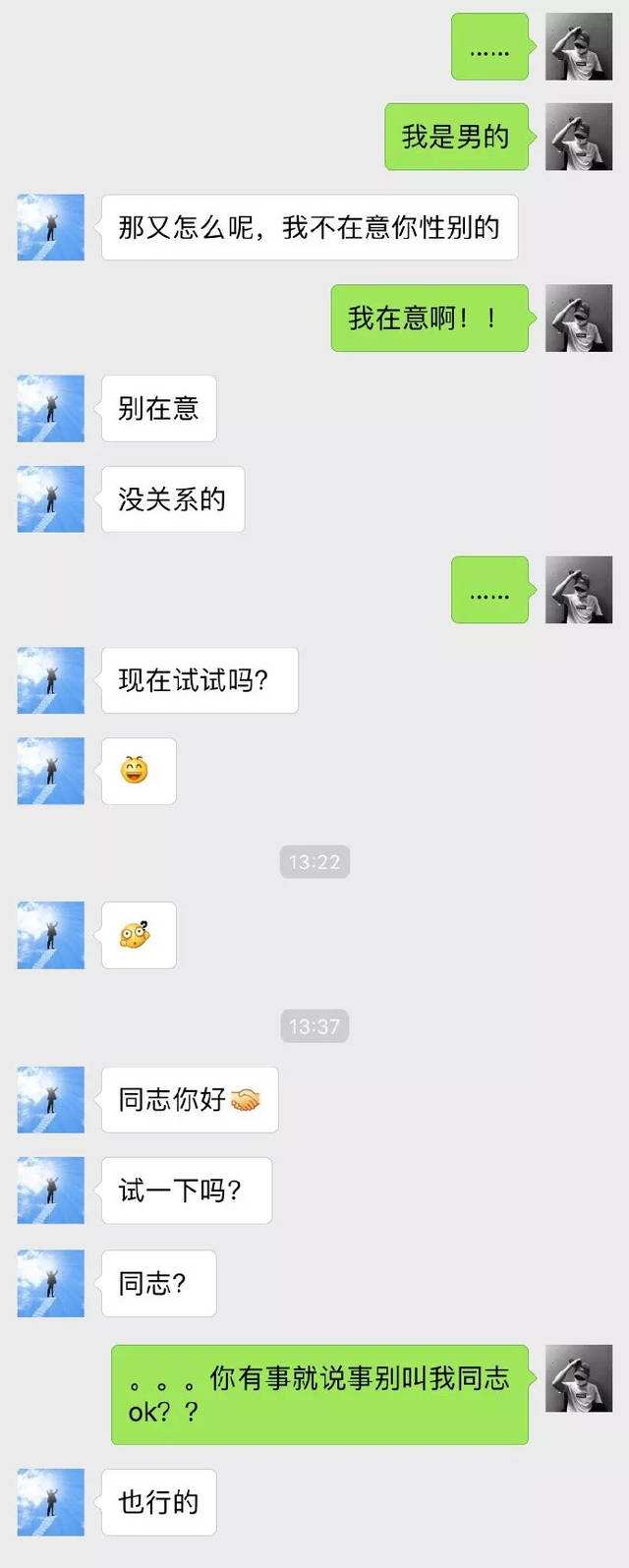 拒绝一个男人的聊天记录(怎样拒绝一个聊了几天的男生)