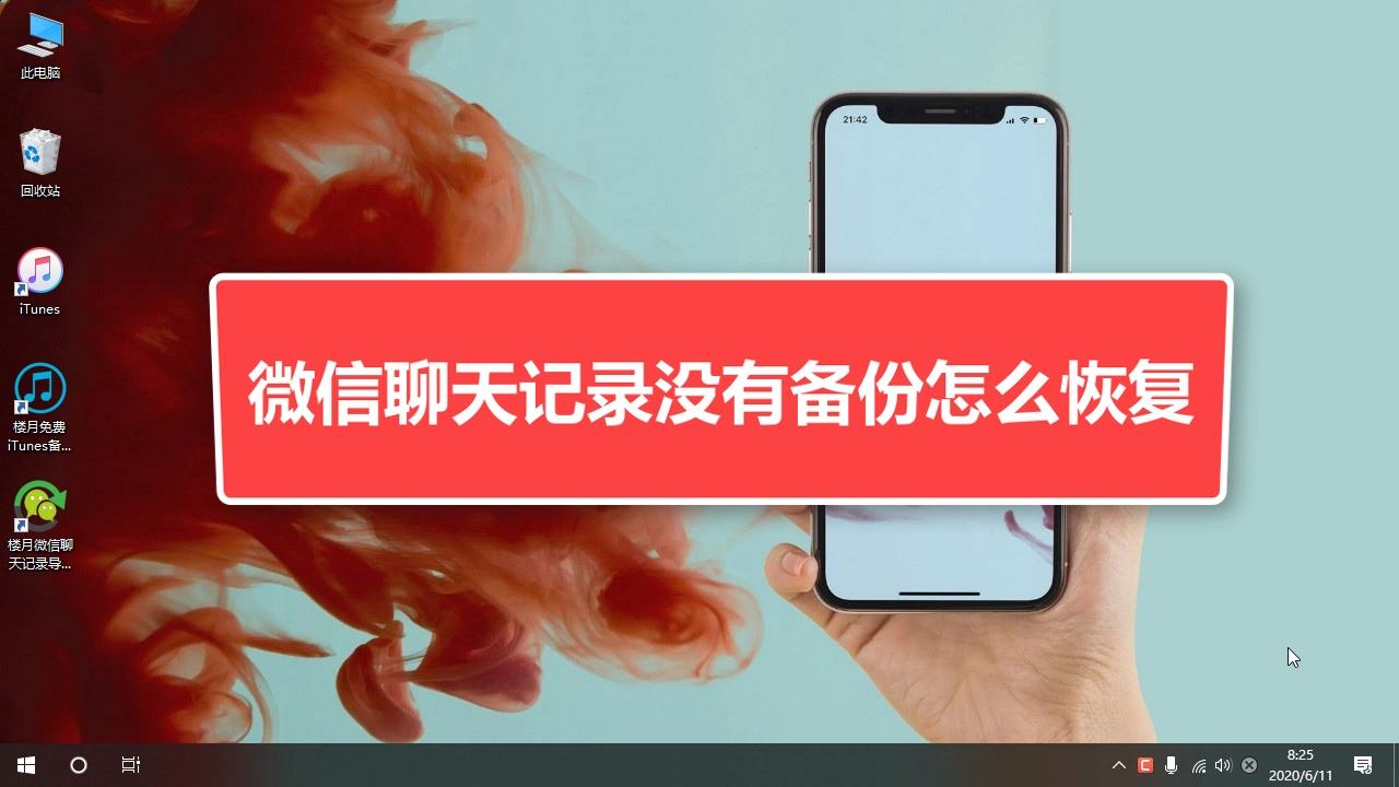 无备份怎么恢复微信聊天记录(微信怎么恢复未备份的聊天记录)