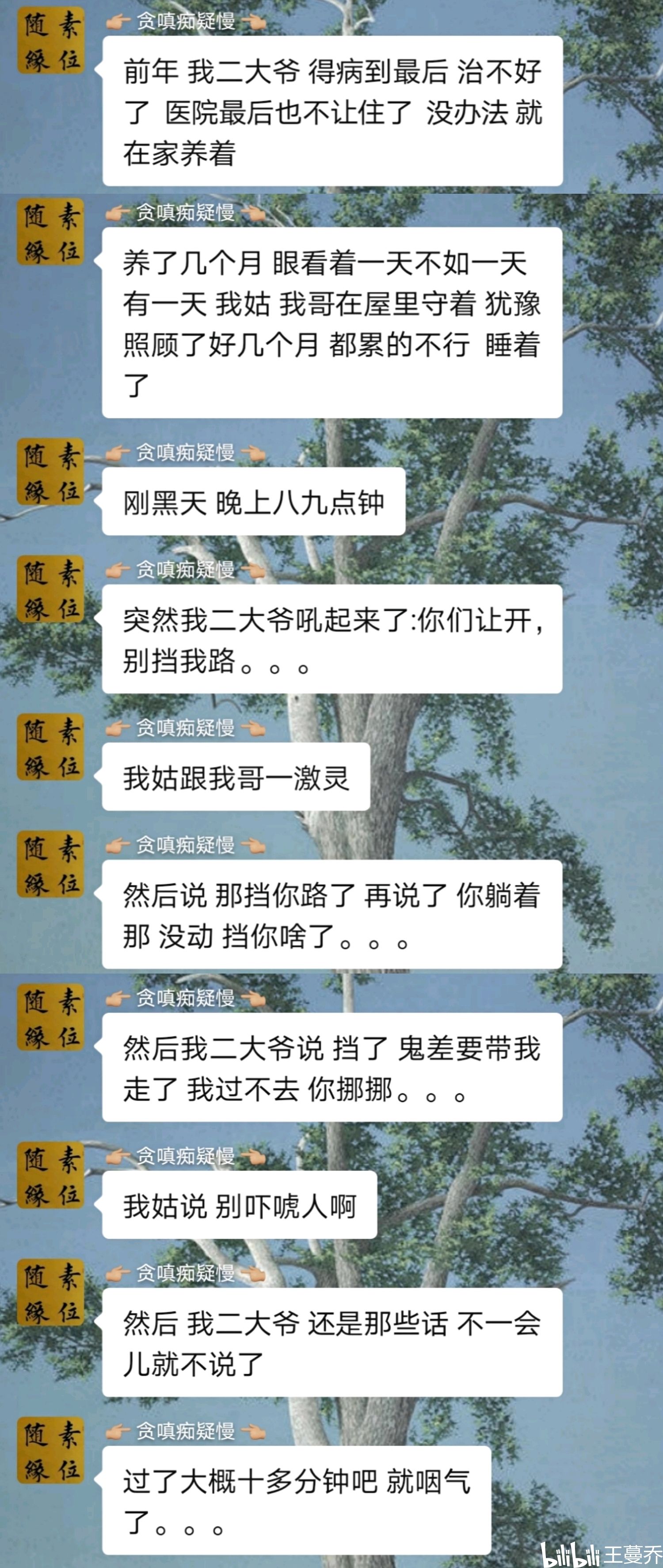 关于恐怖微信聊天记录男人和女鬼的信息