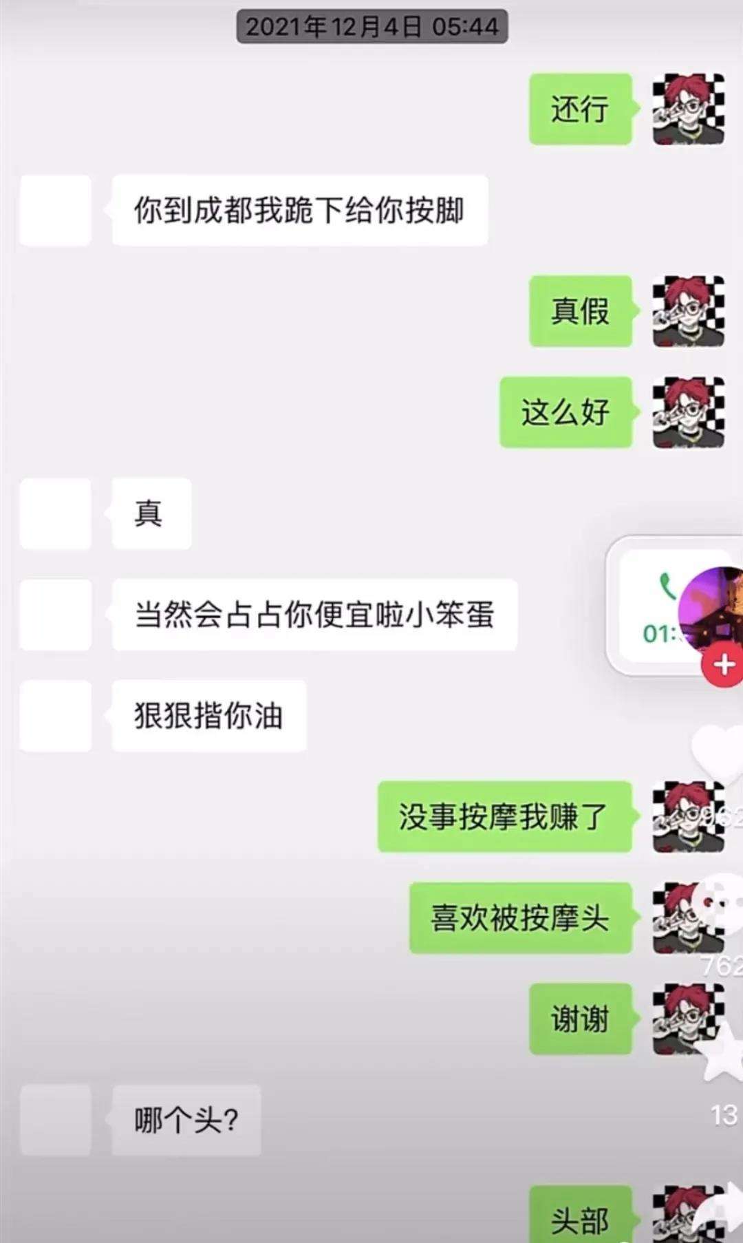 现在的女的骚不够聊天记录的简单介绍