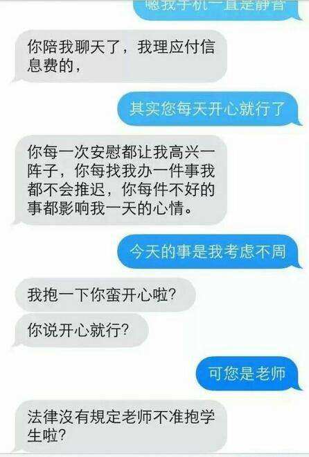 开学班主任聊天记录(班主任与学生沟通记录)