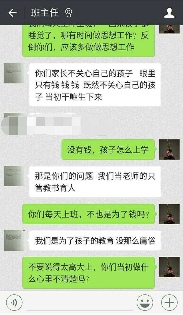 开学班主任聊天记录(班主任与学生沟通记录)