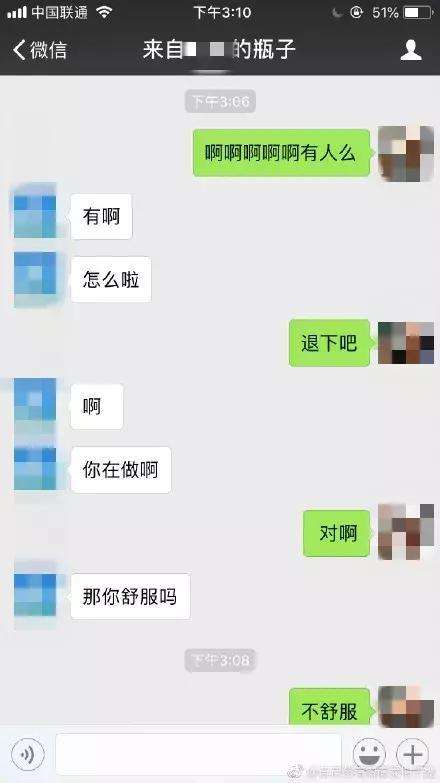 包含漂流瓶露下体的聊天记录的词条