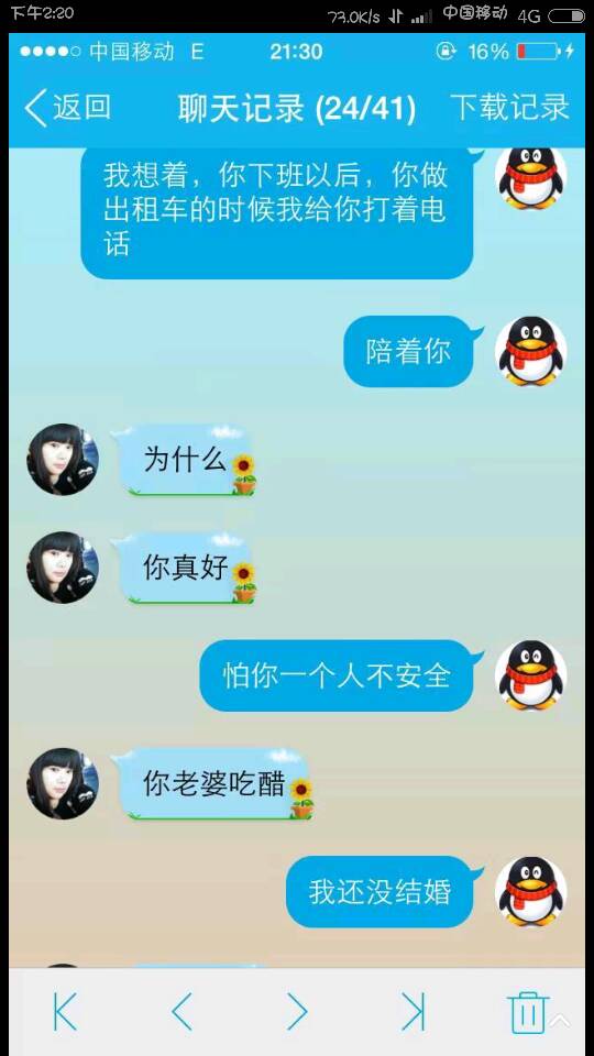 女友出台聊天记录图片(做我女朋友聊天记录图片)