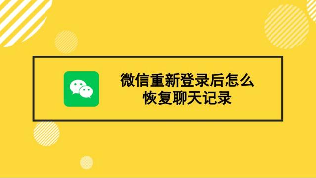 微信误御载如何找回聊天记录(微信卸载了在哪里找回聊天记录)