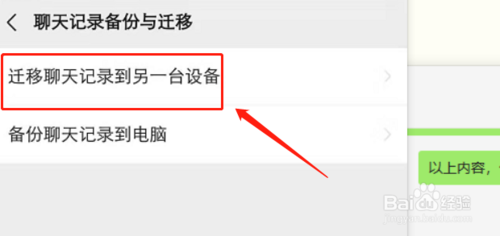 微信聊天记录怎么样转到手机上(微信聊天记录怎么转到别的手机上)