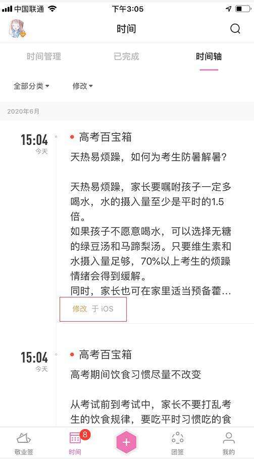 便签如何截长图聊天记录的简单介绍