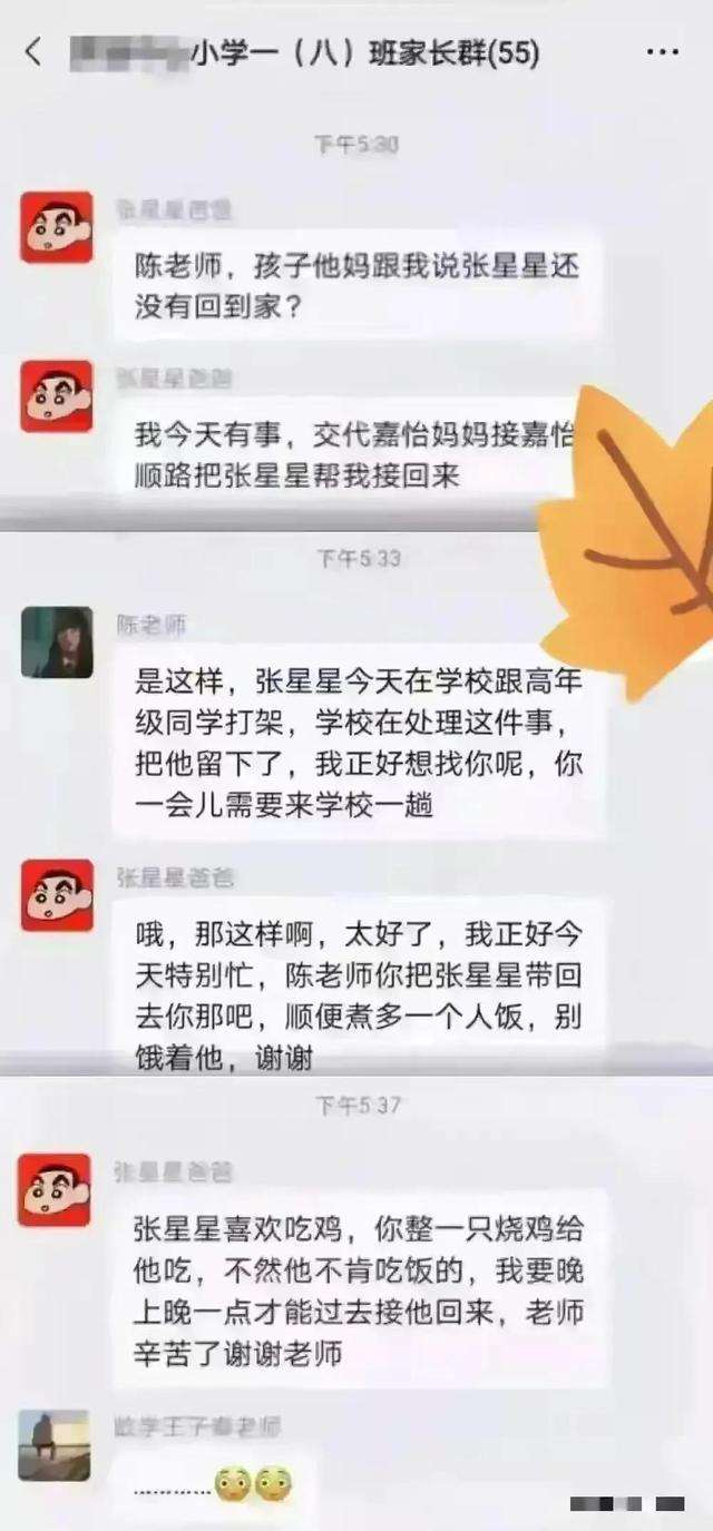 家长搞笑群语音聊天记录(老师和学生家长微信搞笑聊天记录)