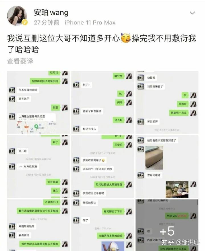 包含微信聊天记录吃瓜的网红的词条