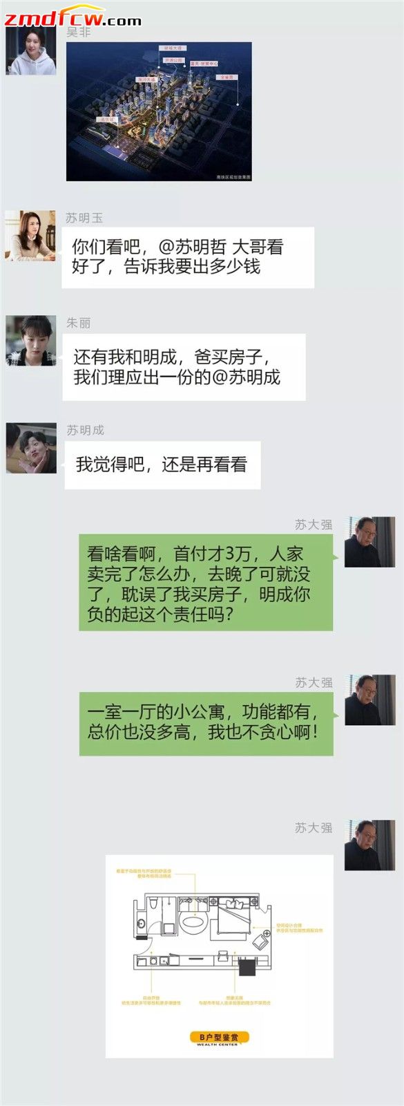 关于苏大强全家聊天记录的信息