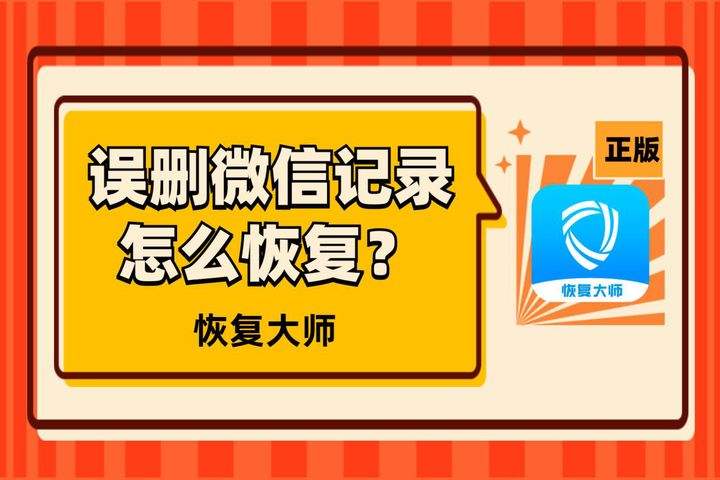 可以恢复聊天记录嘛(聊天记录可以恢复的吗)