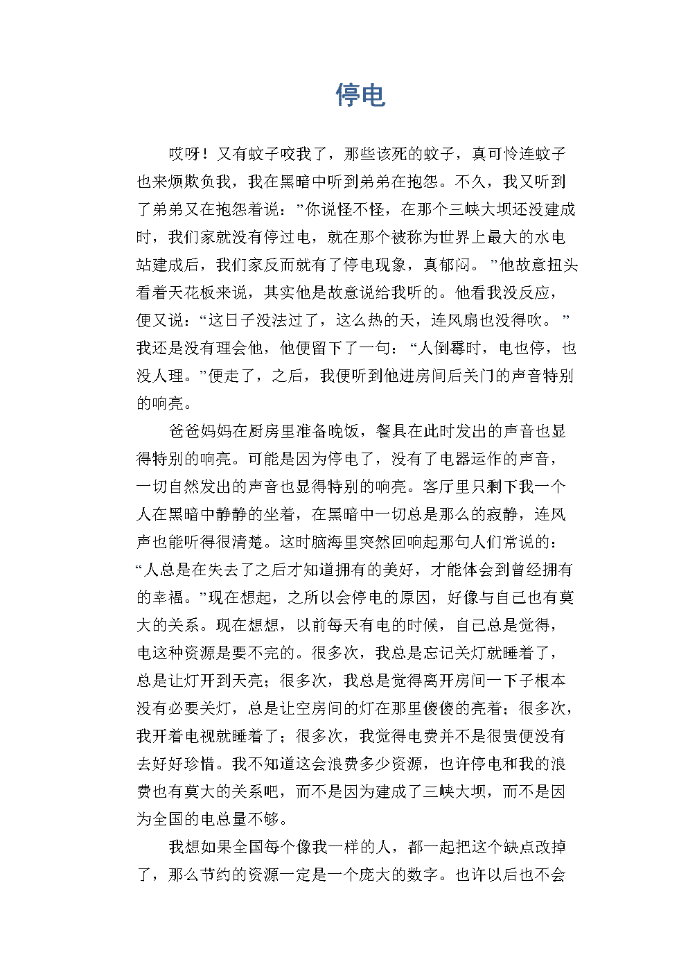 大学停电聊天记录(大学寝室欠费多久停电)