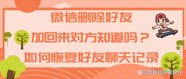 好友互删了还能恢复聊天记录吗(微信互删好友了还能恢复聊天记录吗)