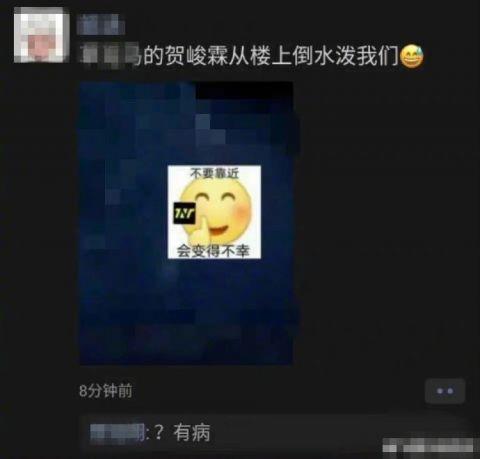 关于贺峻霖被曝出聊天记录热搜的信息