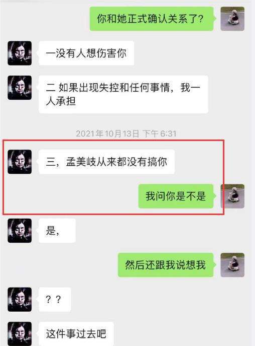 美岐事件聊天记录(微博孟美岐聊天记录)