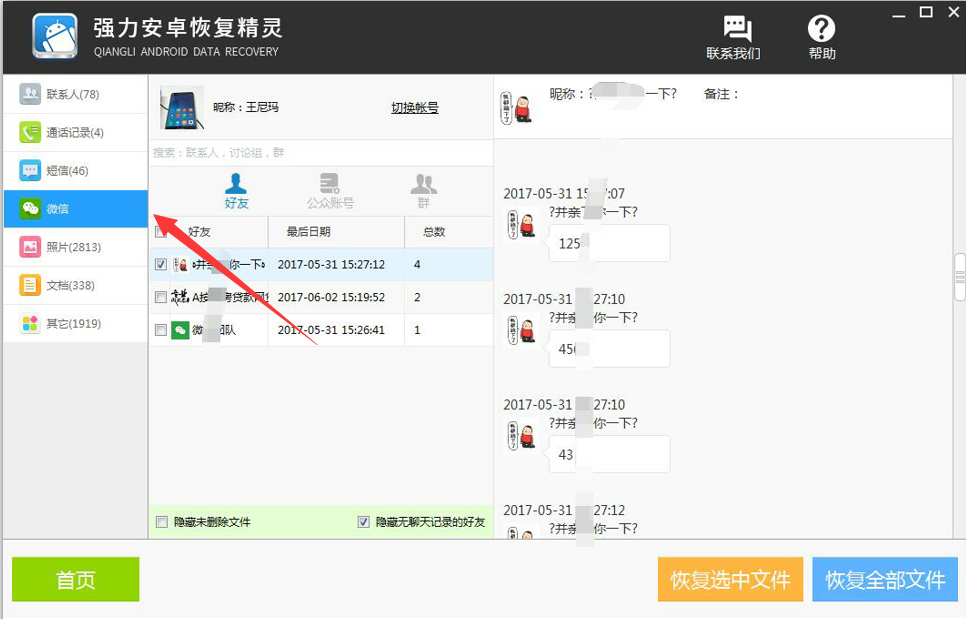 怎么查看最近一周的聊天记录(微信怎么看一个月前的聊天记录)