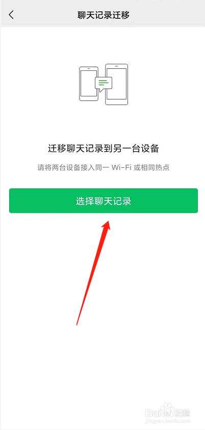 关于微信迁移聊天记录还有什么办法的信息