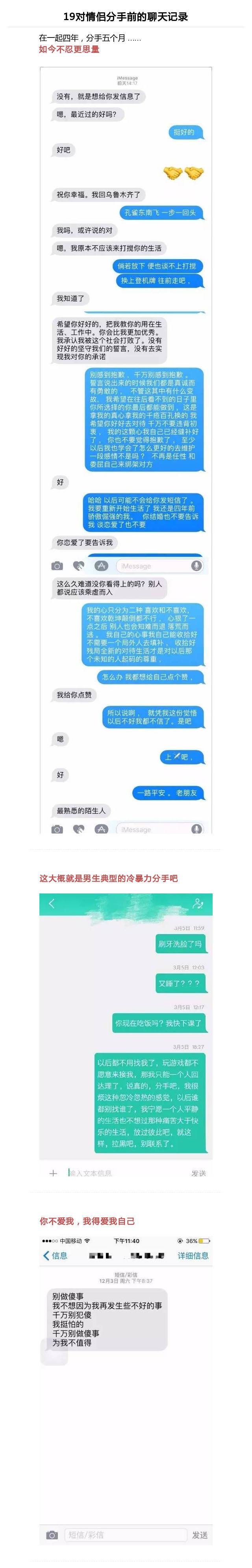 关于思雨和志虎分手聊天记录的信息