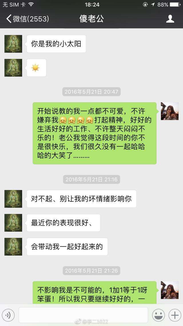 绿老公吧聊天记录(男人被绿5年的聊天记录)