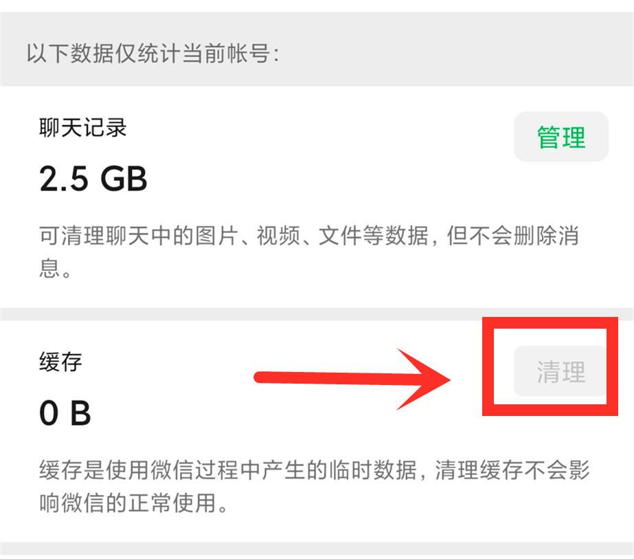 清理手机内存保存聊天记录(及时清空聊天记录是不是可以节约手机内存)