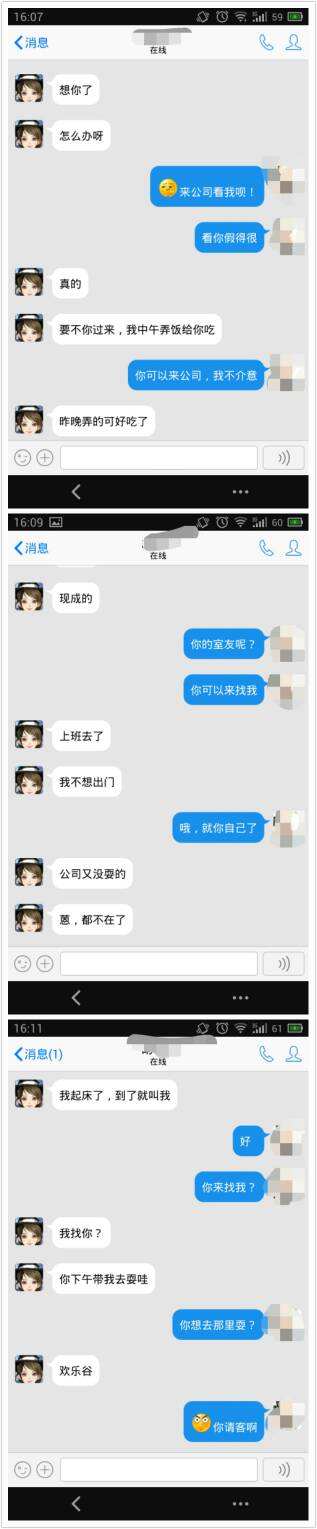 已婚男女之间的聊天记录(已婚男女聊出感情怎么处理)