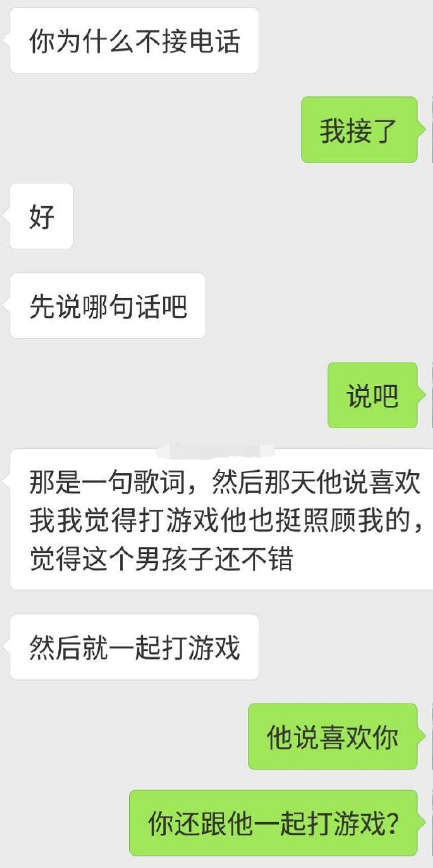 女朋友和其他人男生聊天记录(女朋友看到和其他女孩子聊天的记录)