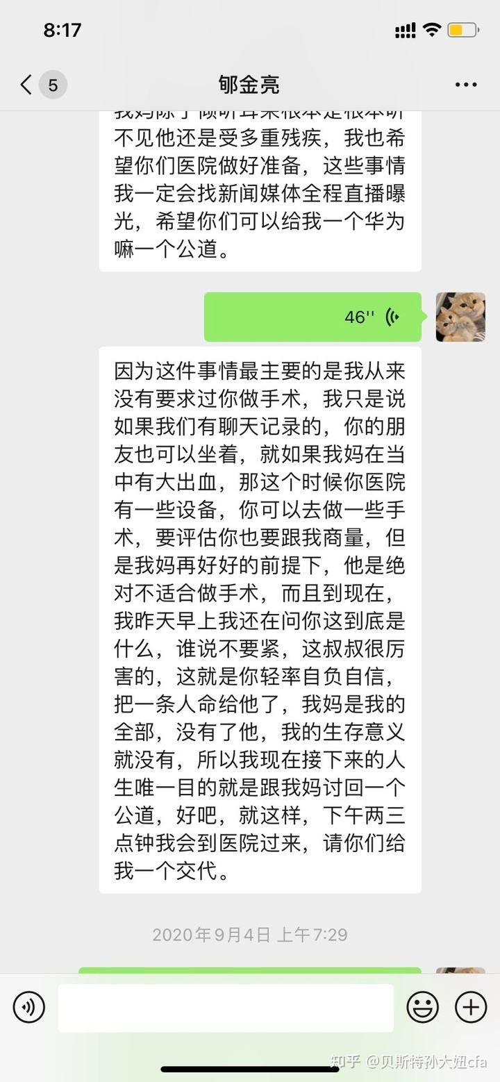 医师医生的聊天记录(快速问医生聊天记录怎么找回)