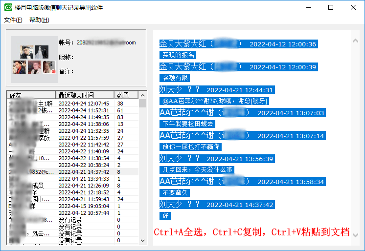 聊天记录软件公司保存多久(公司监控聊天记录能保存多久)