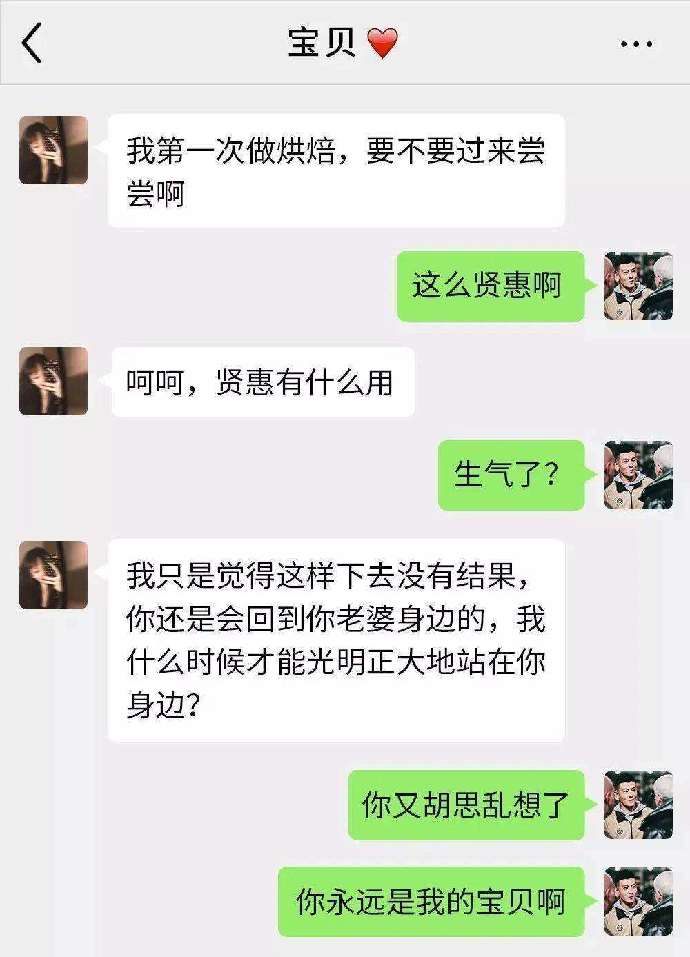 男人和别人家的老婆聊天记录(咋能知道老婆和别人的聊天记录)