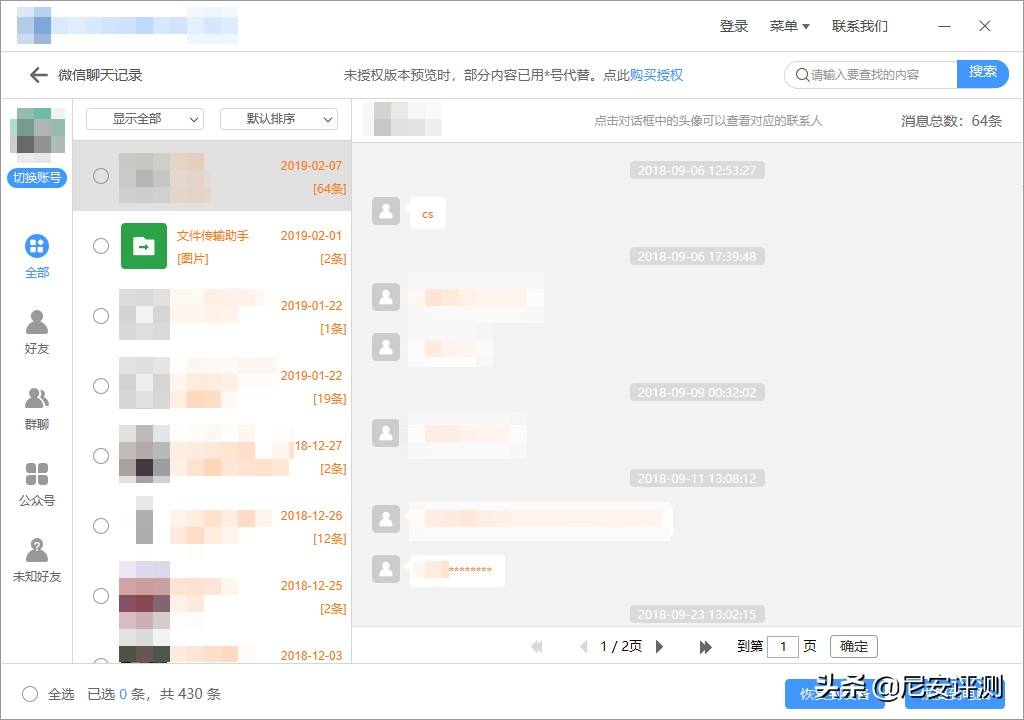 pc版微信如何查聊天记录(pc端微信怎么查找聊天记录)