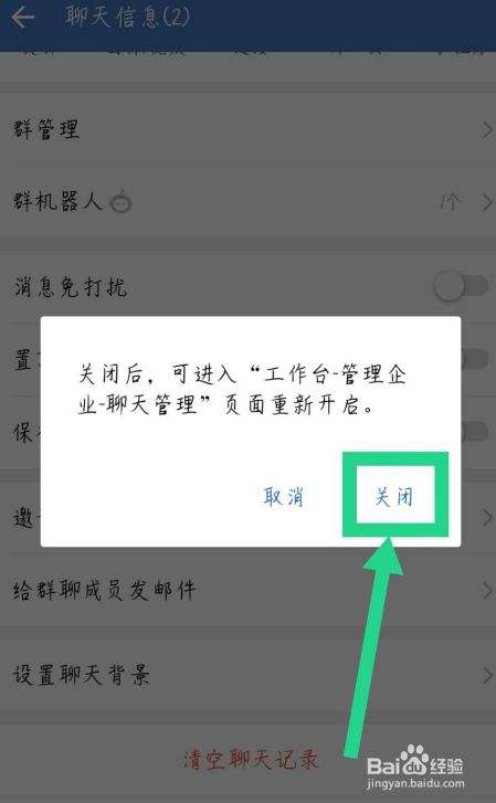 微信群主解散聊天记录(微信群解散后 聊天记录)