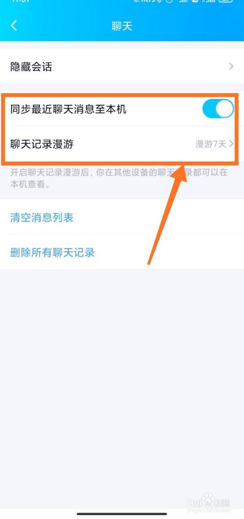 qq两个手机聊天记录怎么同步(为什么两个手机聊天记录不同步)