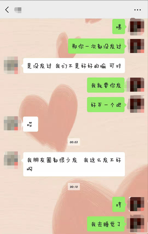 关于秀好友之间的聊天记录的信息